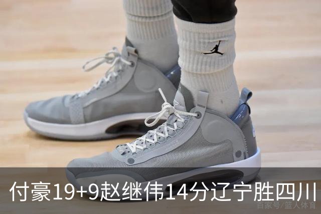 付豪19+9赵继伟14分辽宁胜四川 张镇麟12+7