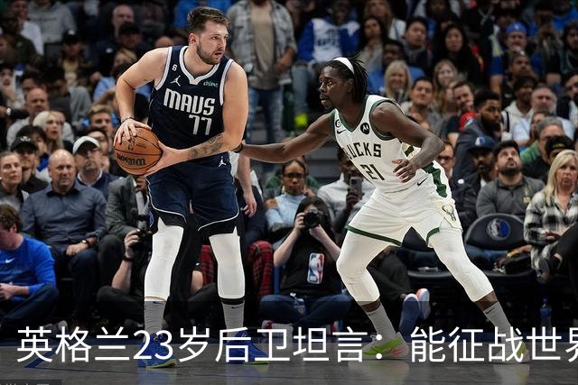 英格兰23岁后卫坦言：能征战世界杯，与离开利物浦有直接关系